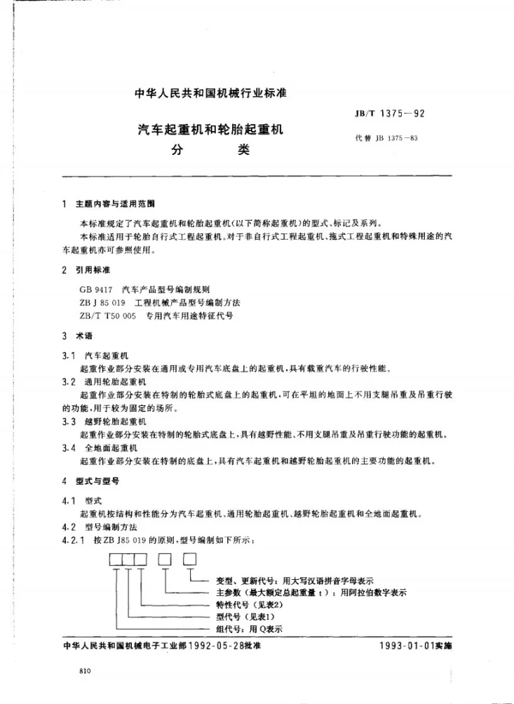 JB/T 1375-1992 汽车起重机和轮胎起重机 分类第1页预览图
