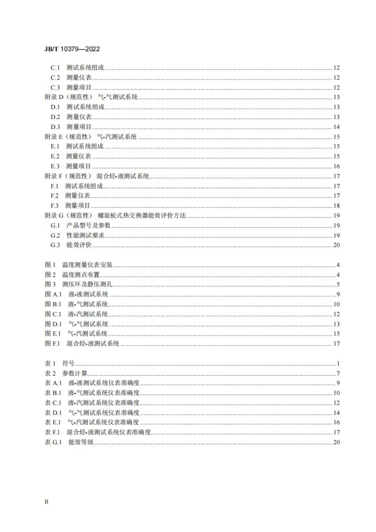 JB/T 10379-2022 热交换器热工性能和流体阻力特性通用测试方法第3页预览图