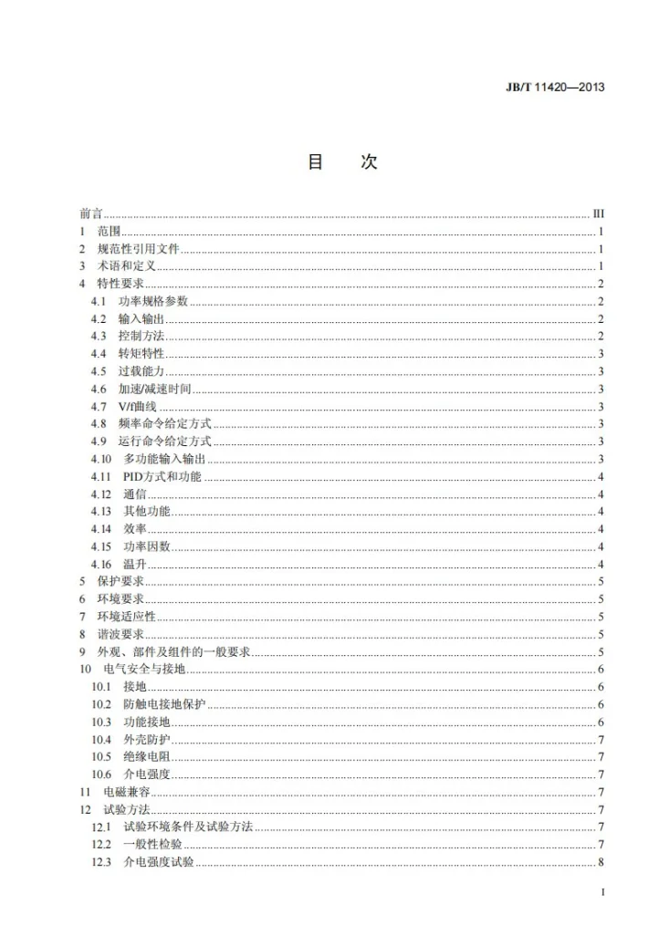 JB/T 11420-2013 空气压缩机用低压变频器第2页预览图