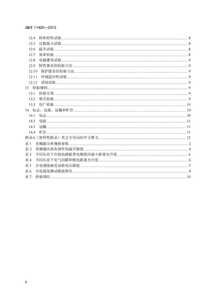 JB/T 11420-2013 空气压缩机用低压变频器第3页预览图