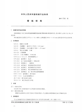 JB/T 7745-1995预览图