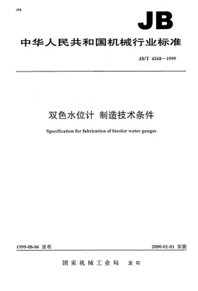 JB/T 4268-1999预览图