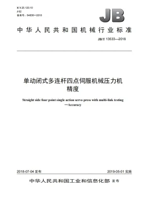 JB/T 13533-2018预览图
