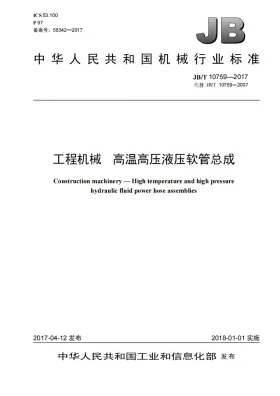 JB/T 10759-2017预览图