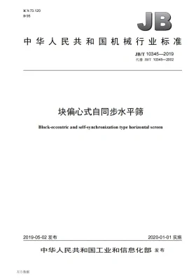 JB/T 10345-2019预览图