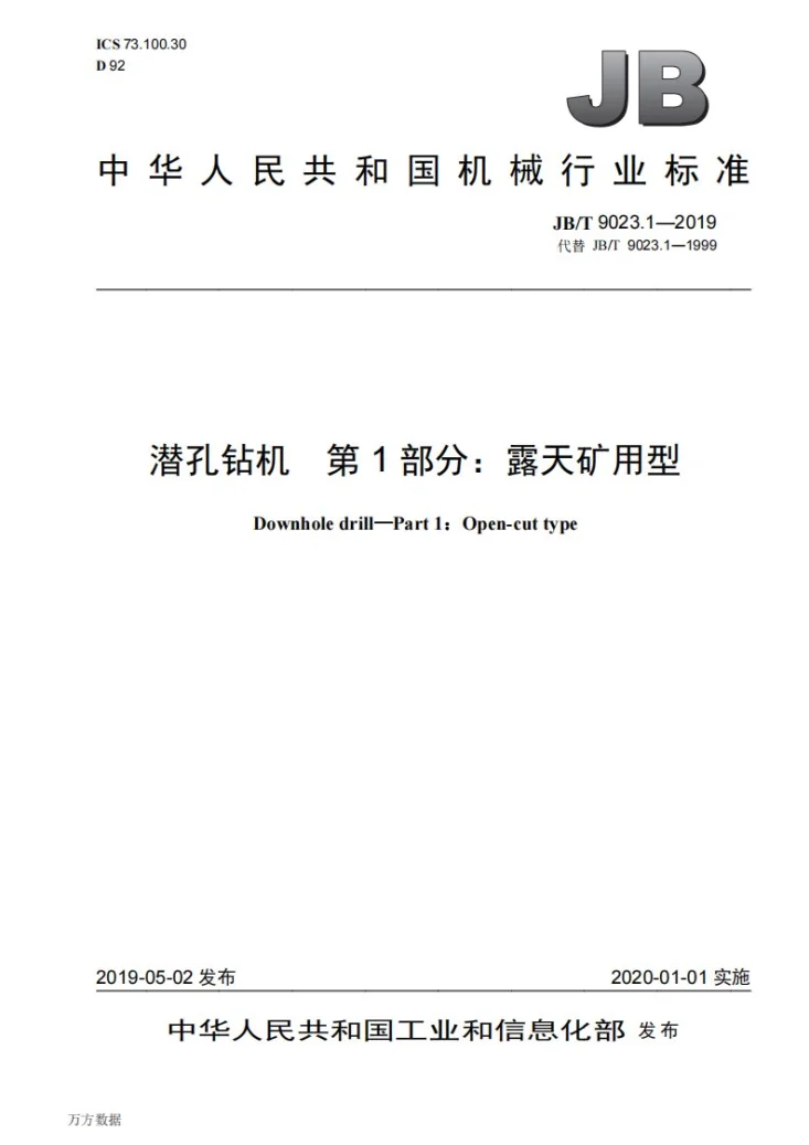 JB/T 9023.1-2019 潜孔钻机  第1部分：露天矿用型第1页预览图
