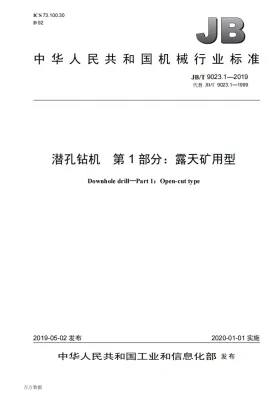 JB/T 9023.1-2019预览图