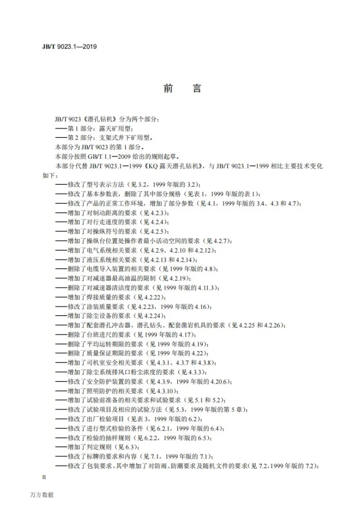 JB/T 9023.1-2019 潜孔钻机  第1部分：露天矿用型第3页预览图