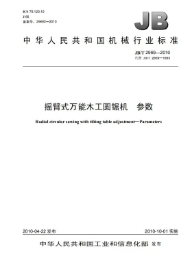 JB/T 2969-2010预览图