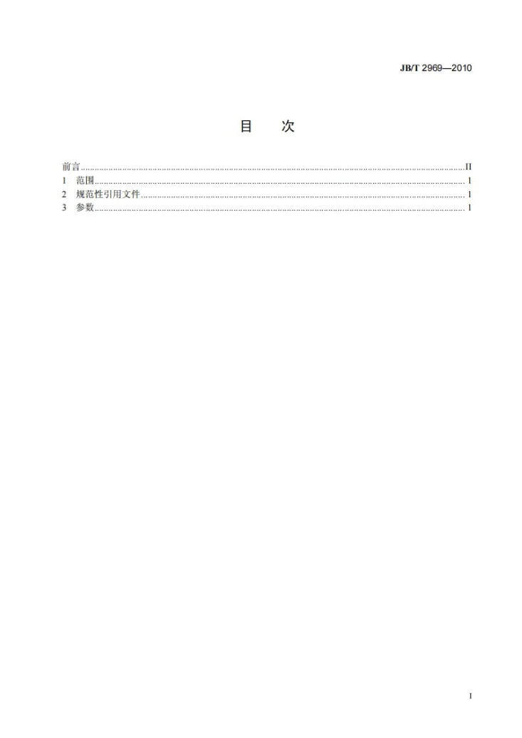 JB/T 2969-2010 摇臂式万能木工圆锯机 参数第2页预览图