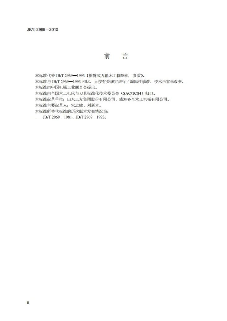 JB/T 2969-2010 摇臂式万能木工圆锯机 参数第3页预览图
