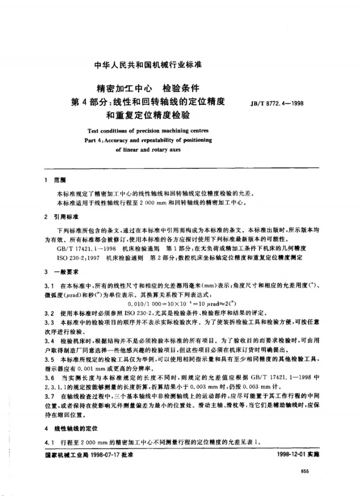 JB/T 8772.4-1998 精密加工中心检验条件 第4部分:线性和回转轴线的定位精度和重复定位精度检验第2页预览图