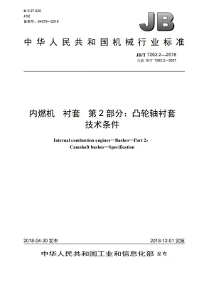 JB/T 7292.2-2018预览图