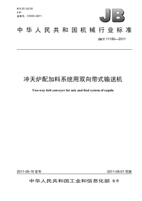 JB/T 11180-2011预览图