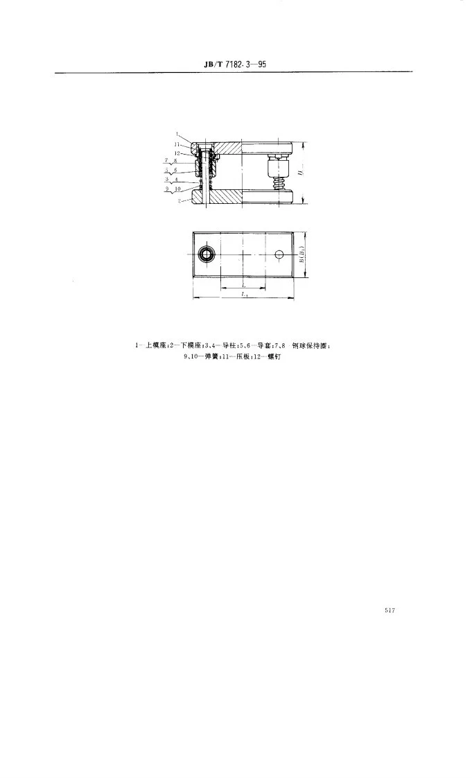 JB/T 7182.3-1995 冲模滚动导向钢板模架 中间导柱模架第2页预览图
