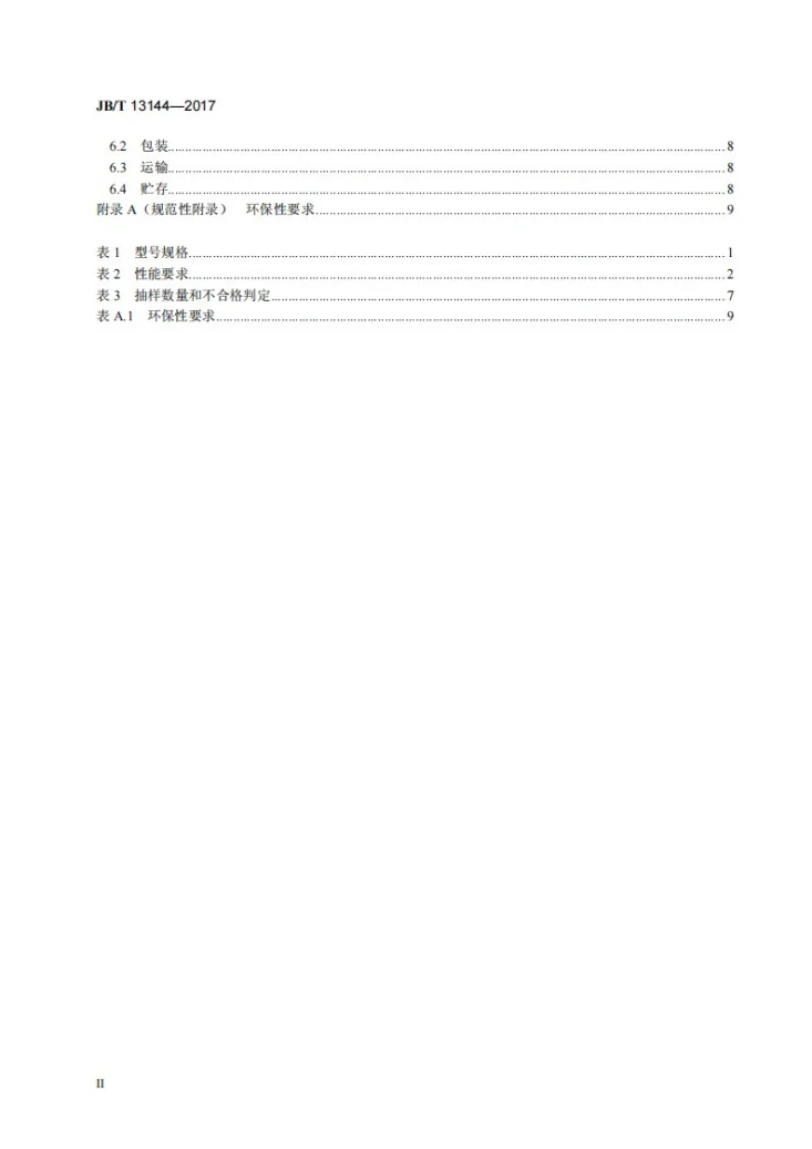 JB/T 13144-2017 电工用聚对苯二甲酸乙二酯（PET）热收缩管第3页预览图