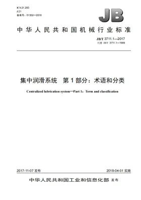 JB/T 3711.1-2017预览图