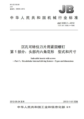 JB/T 8363.1-2012预览图