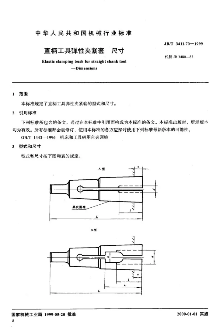JB/T 3411.70-1999 直柄工具弹性夹紧套 尺寸第2页预览图