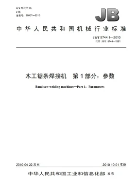 JB/T 5744.1-2010预览图