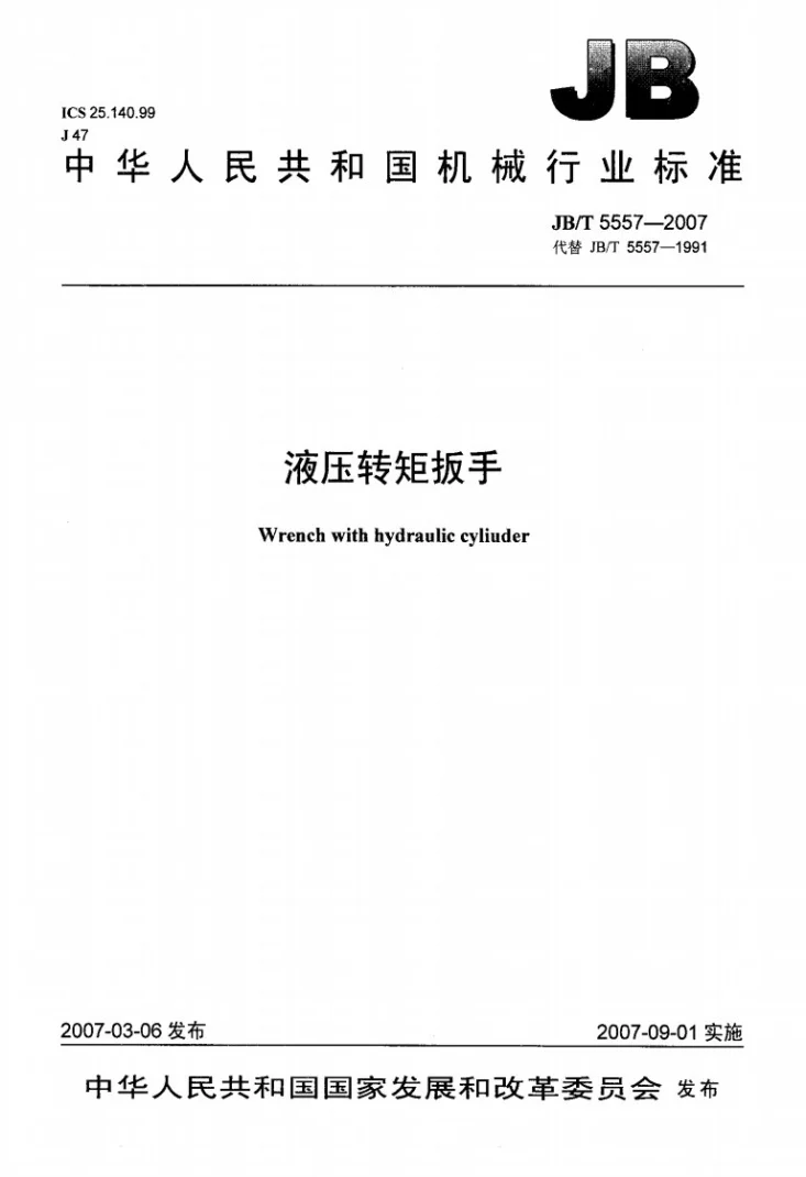 JB/T 5557-2007 液压转矩扳手第1页预览图