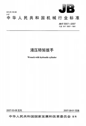 JB/T 5557-2007预览图