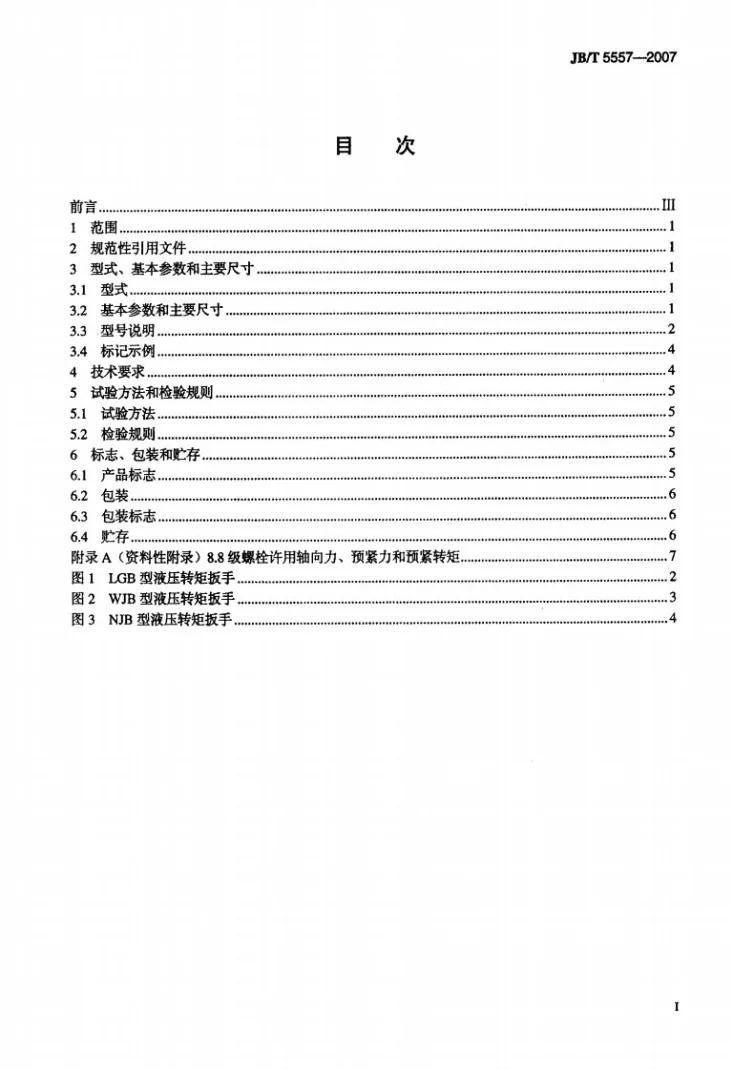 JB/T 5557-2007 液压转矩扳手第2页预览图