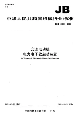 JB/T 10251-2001预览图