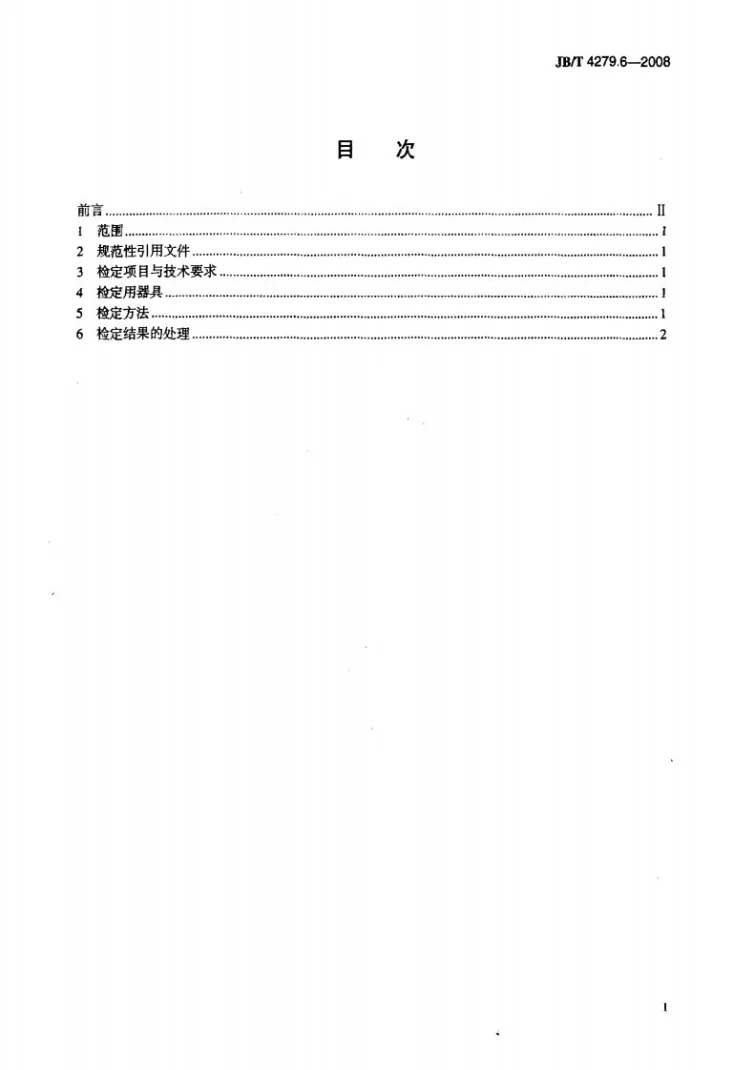 JB/T 4279.6-2008 漆包绕组线试验仪器设备检定方法 第6部分：剥离试验仪第2页预览图