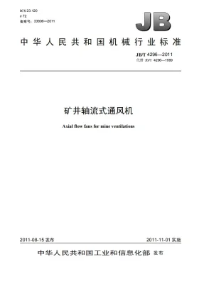 JB/T 4296-2011预览图