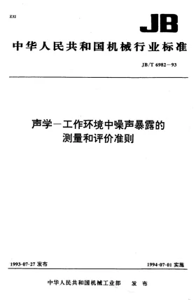 JB/T 6982-1993预览图