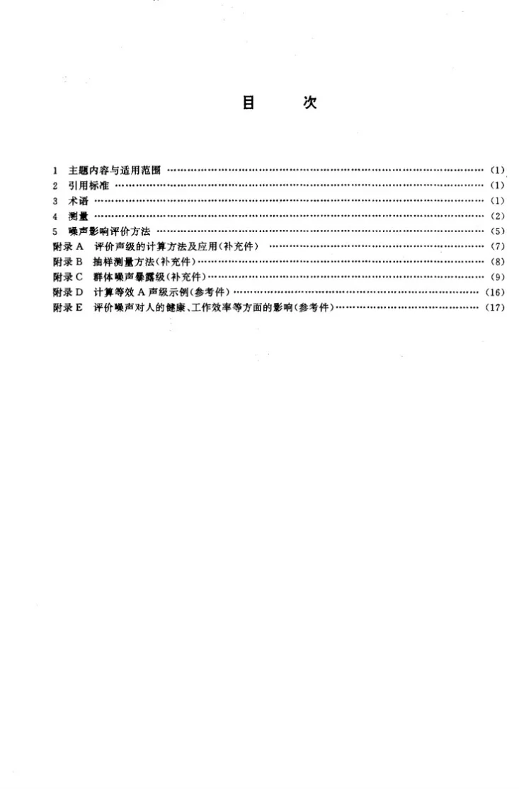 JB/T 6982-1993 声学--工作环境中噪声暴露的测量和评价准则第2页预览图