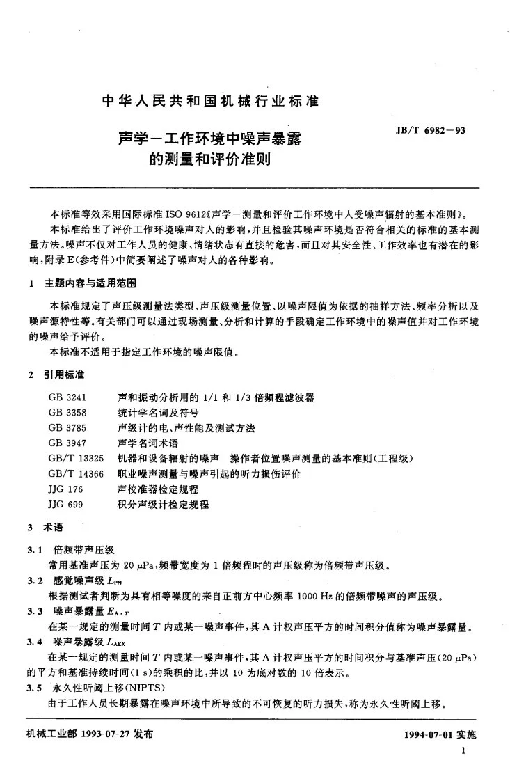 JB/T 6982-1993 声学--工作环境中噪声暴露的测量和评价准则第3页预览图