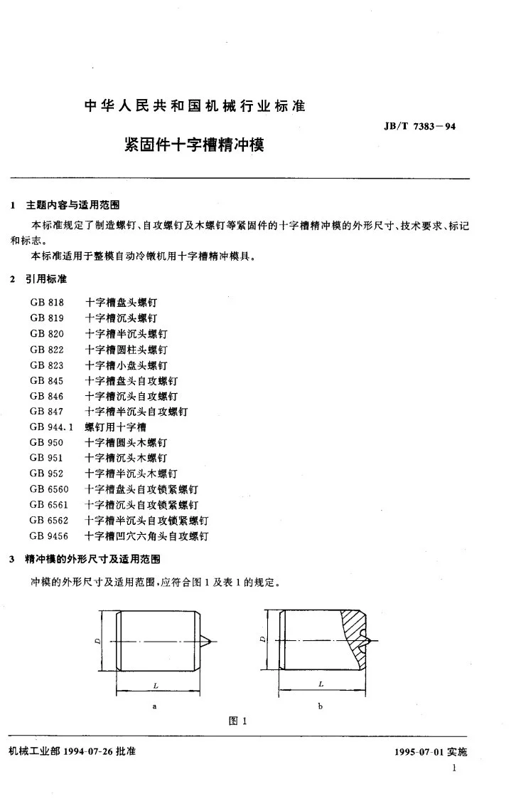 JB/T 7383-1994 紧固件十字槽精冲模第2页预览图