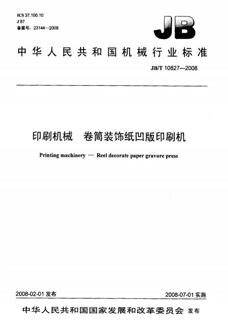 JB/T 10827-2008 印刷机械 卷筒装饰纸凹版印刷机第1页预览图