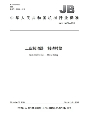 JB/T 13479-2018预览图