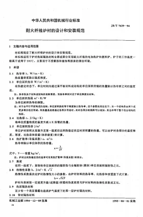 JB/T 7629-1994预览图