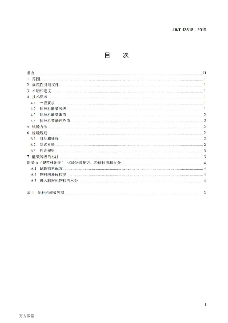 JB/T 13618-2019 饲料环模制粒机能效限值和能效等级第3页预览图