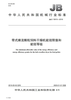 JB/T 13615-2019预览图