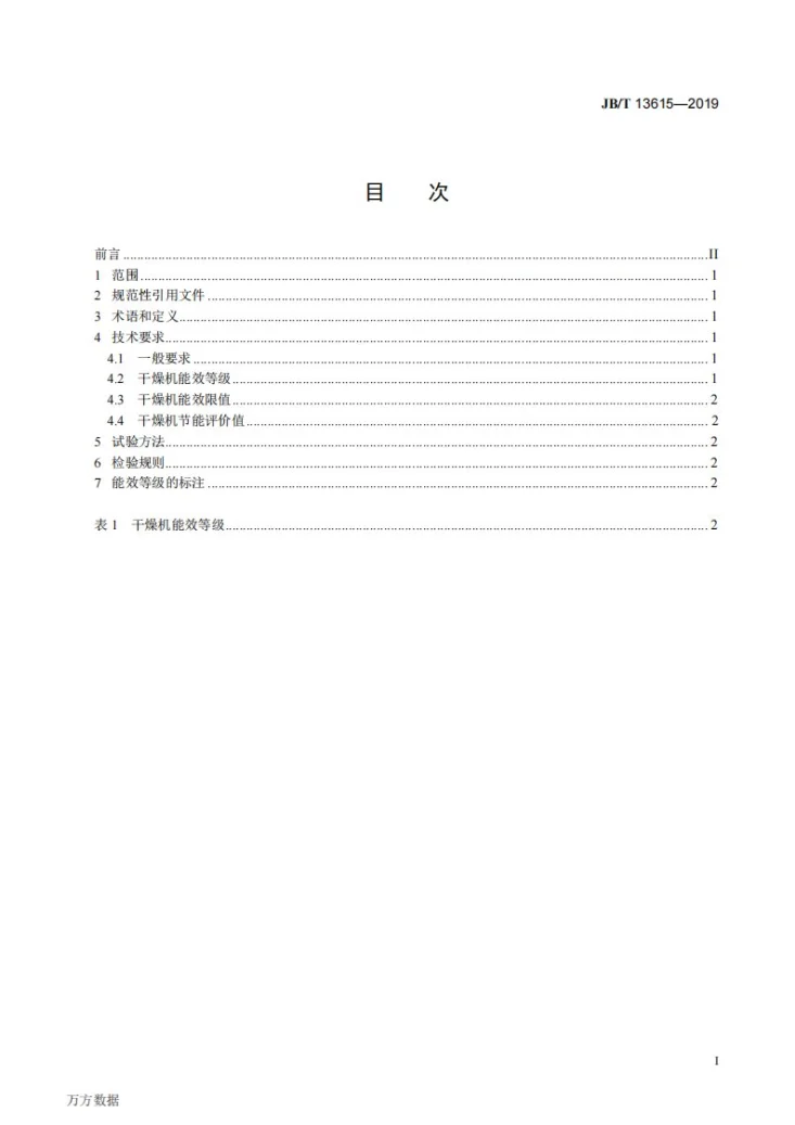 JB/T 13615-2019 带式横流颗粒饲料干燥机能效限值和能效等级第2页预览图