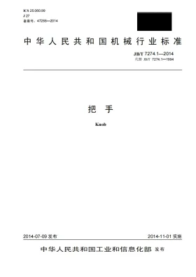 JB/T 7274.1-2014预览图