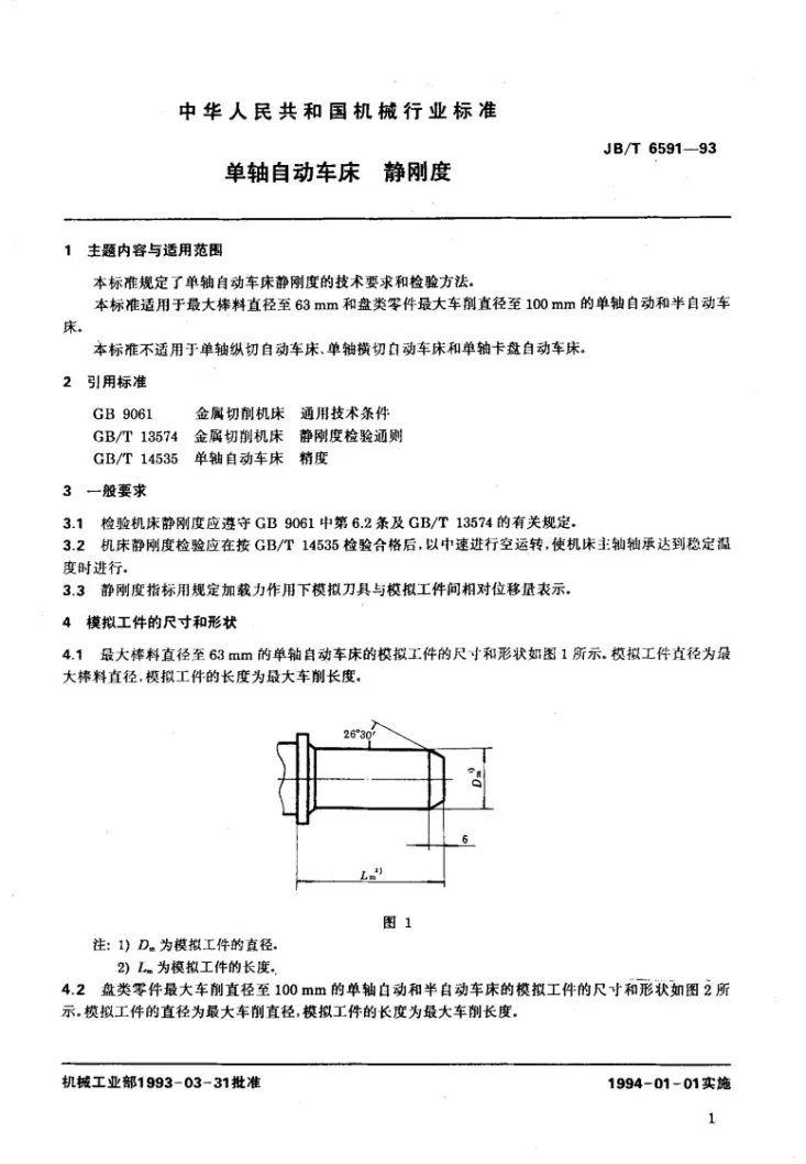 JB/T 6591-1993 单轴自动车床 静刚度第2页预览图