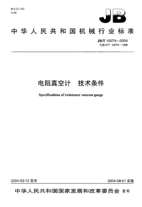 JB/T 10074-2004预览图