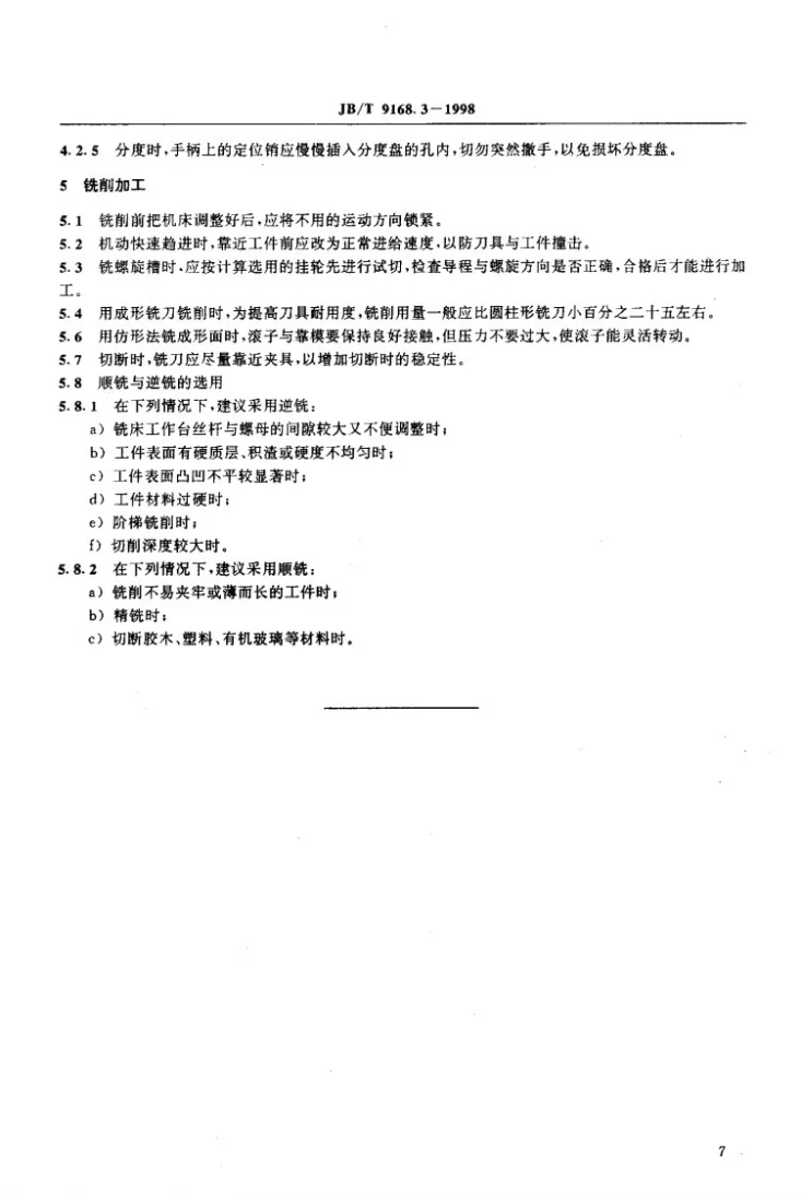 JB/T 9168.3-1998 切削加工通用工艺守则 铣削第3页预览图