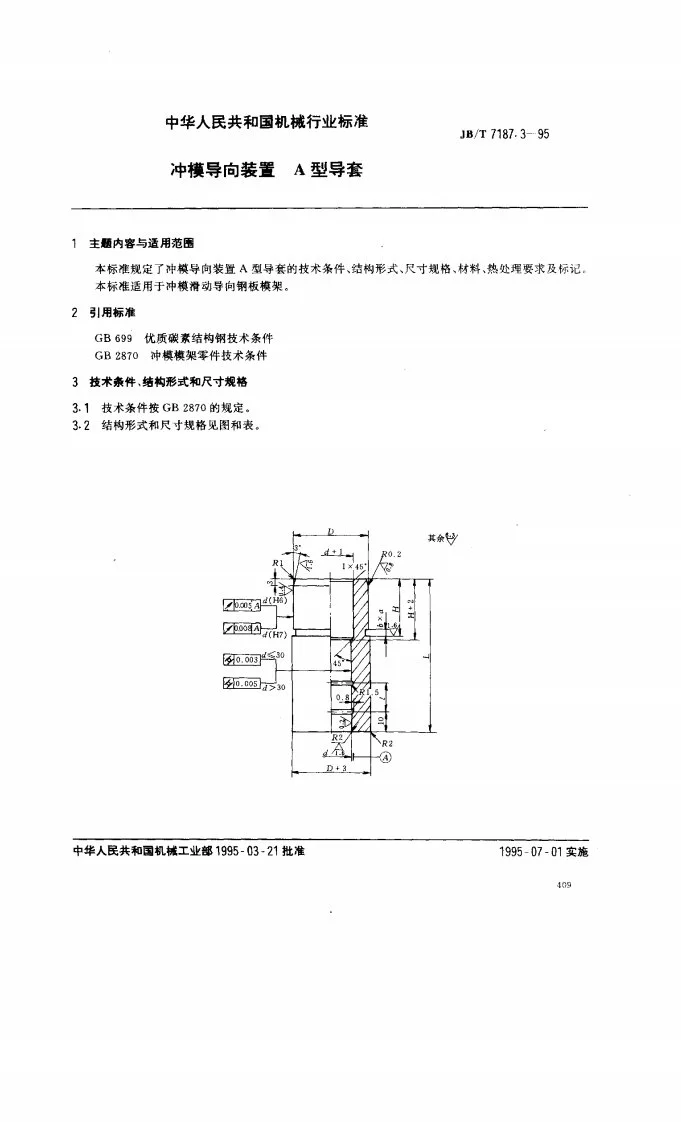 JB/T 7187.3-1995 冲模导向装置 A型导套第1页预览图