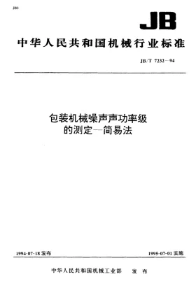 JB/T 7232-1994预览图
