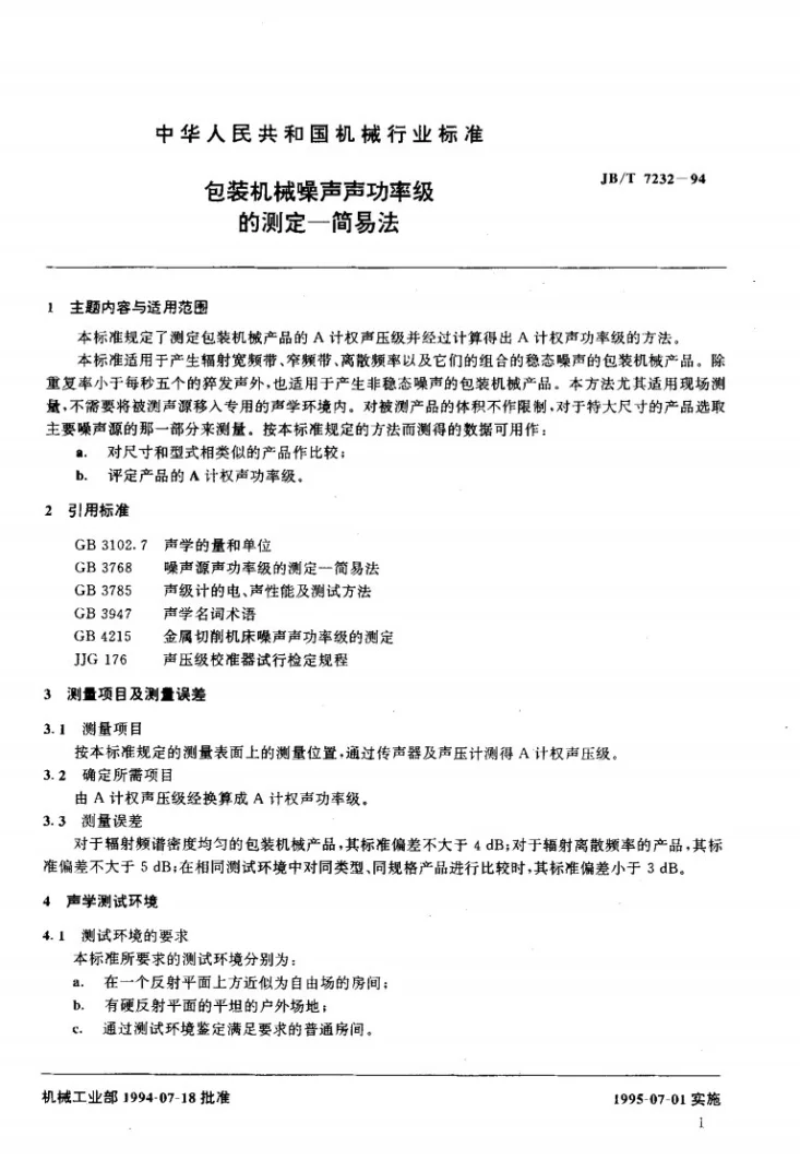 JB/T 7232-1994 包装机械噪声声功率级的测定 简易法第2页预览图