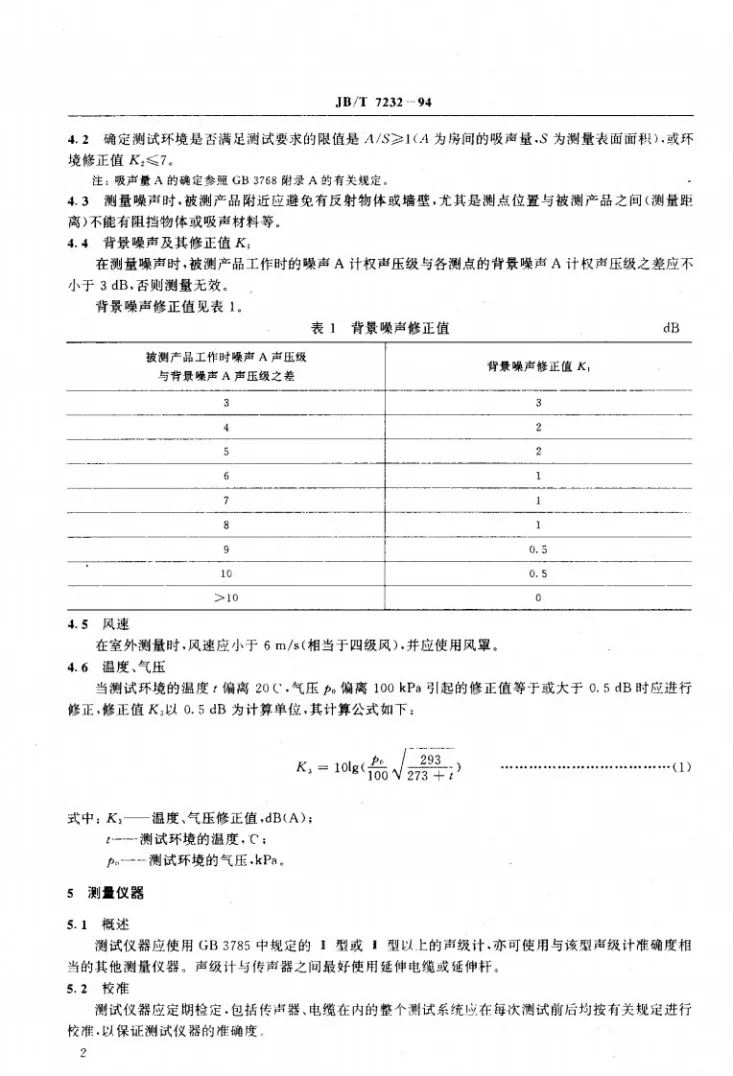 JB/T 7232-1994 包装机械噪声声功率级的测定 简易法第3页预览图