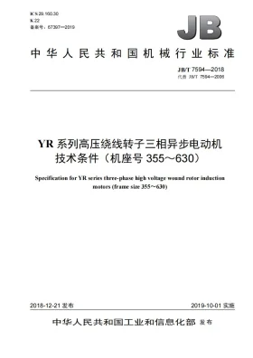 JB/T 7594-2018预览图