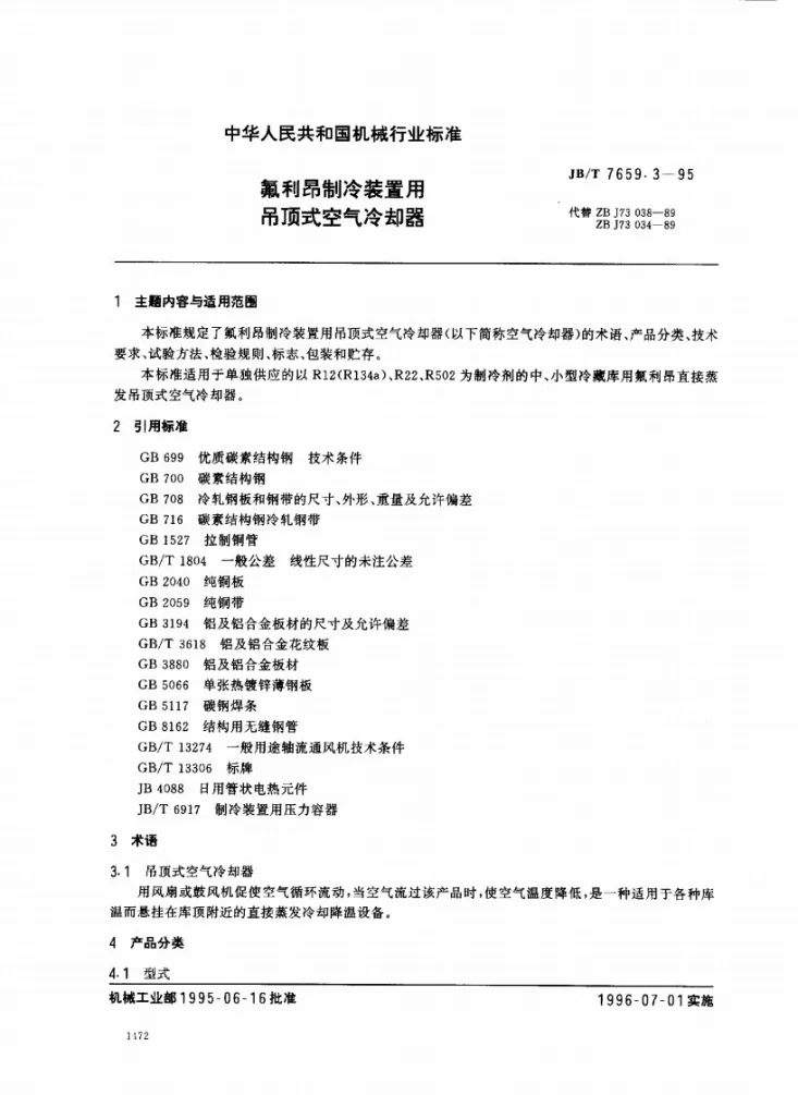 JB/T 7659.3-1995 氟利昂制冷装置用吊顶式空气冷却器第1页预览图